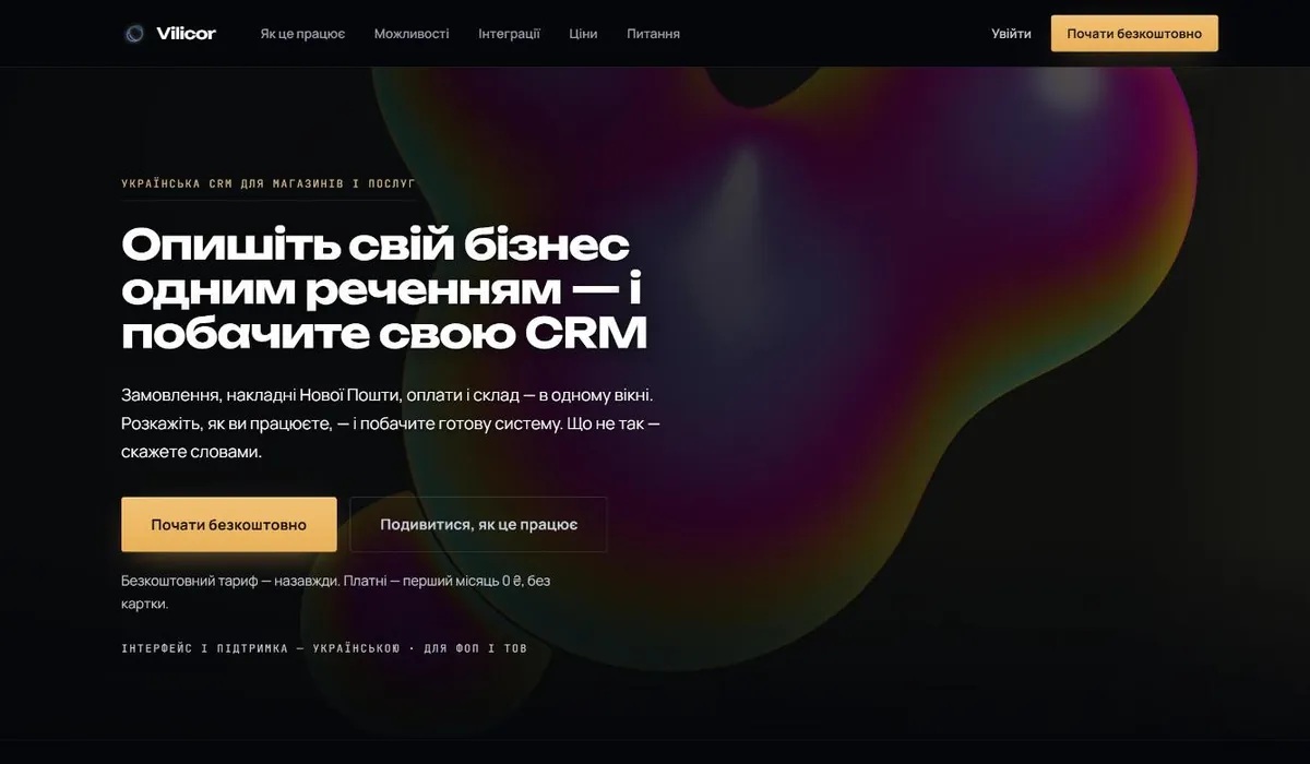 Vilicor на комп’ютері