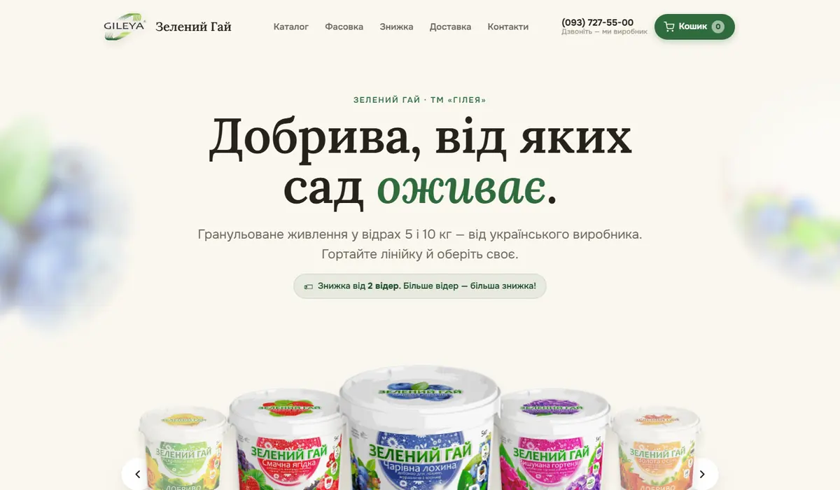 Зелений Гай на комп’ютері
