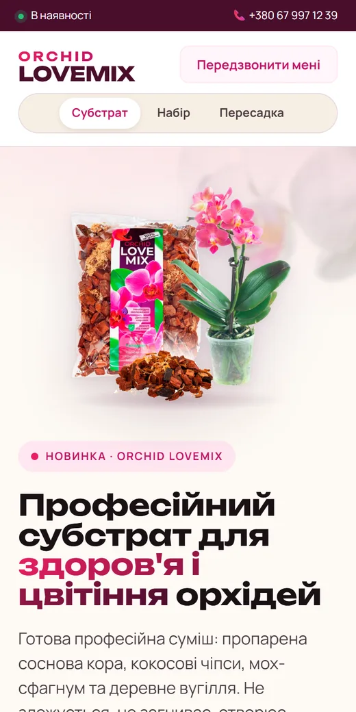 Orchid Lovemix на телефоні