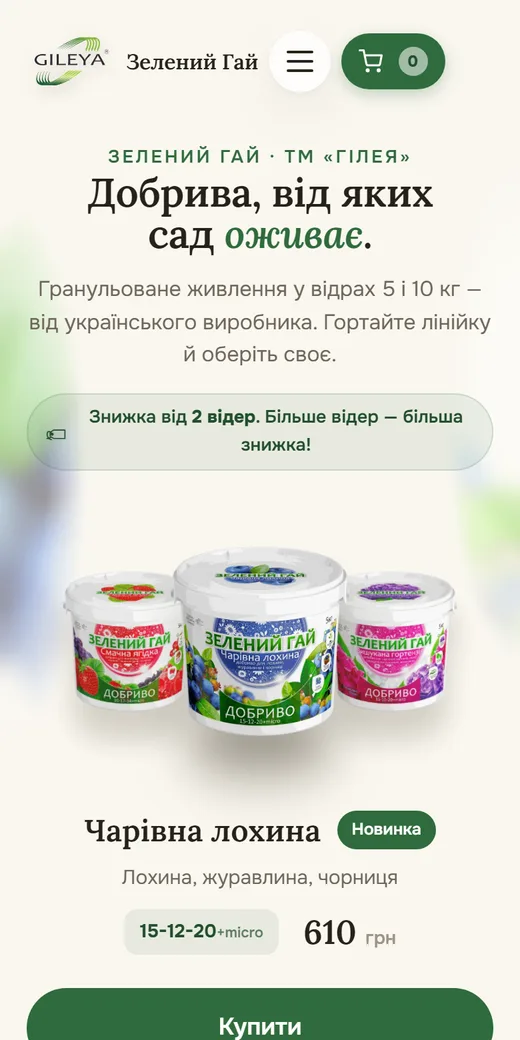 Зелений Гай на телефоні